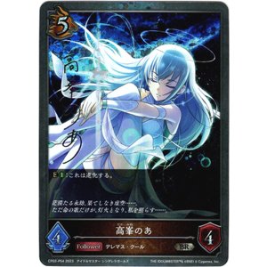 画像: 【プレミアム】高峯のあ