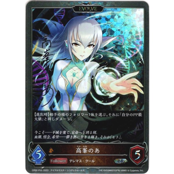 画像1: 【プレミアム】【EVOLVE】高峯のあ (1)