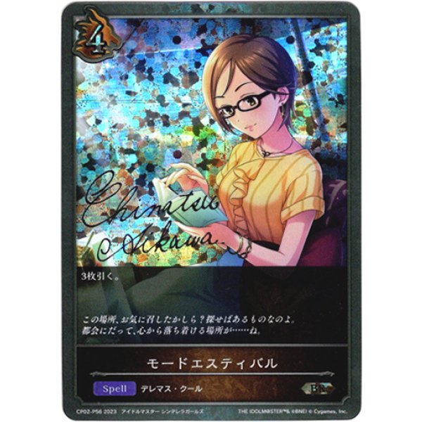 画像1: 【プレミアム】モードエスティバル (1)