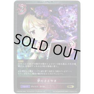 画像: 【プレミアム】夢のささやき