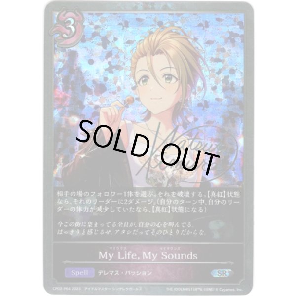 画像1: 【プレミアム】My Life，My Sounds (1)