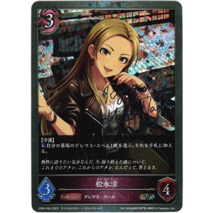 画像: 【プレミアム】松永涼