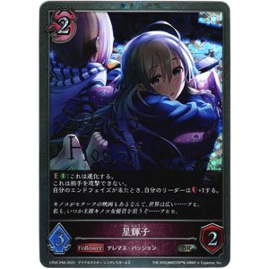 画像: 【プレミアム】星輝子