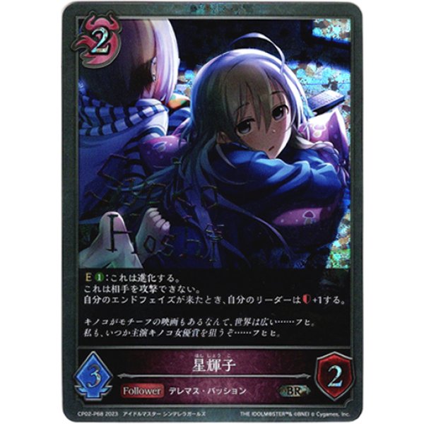 画像1: 【プレミアム】星輝子 (1)