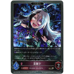 画像: 【プレミアム】【EVOLVE】星輝子