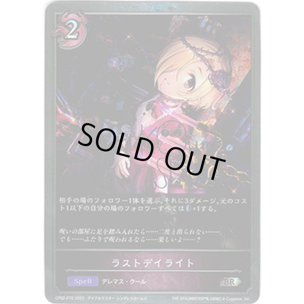 画像1: 【プレミアム】ラストデイライト (1)