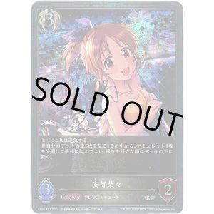 画像: 【プレミアム】安部菜々