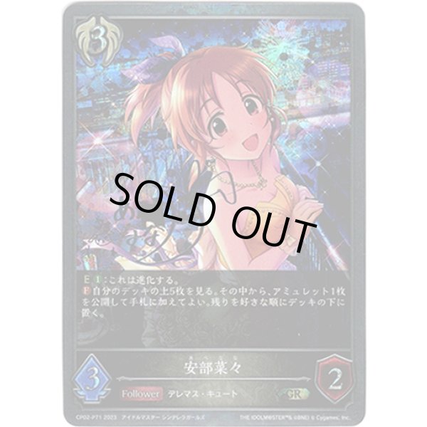 画像1: 【プレミアム】安部菜々 (1)