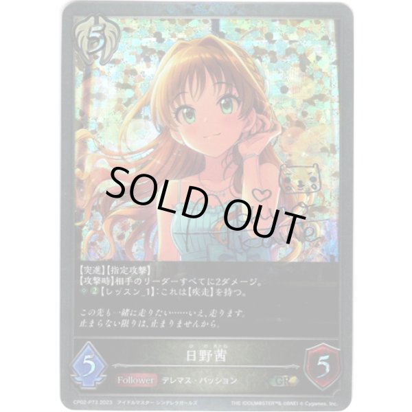 画像1: 【プレミアム】日野茜 (1)