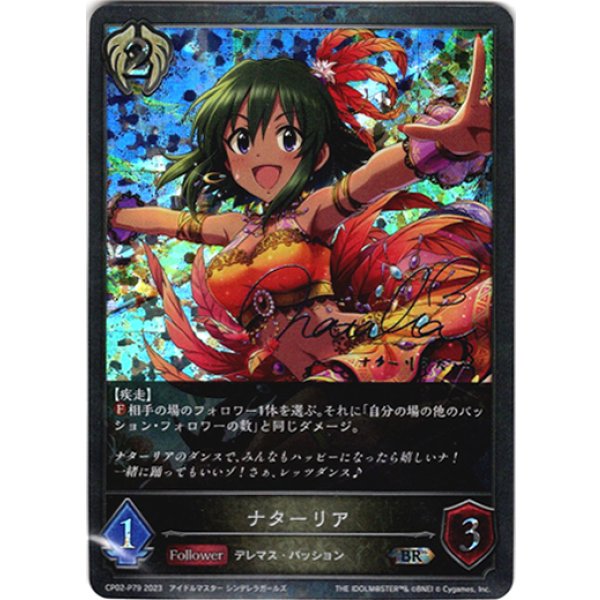 画像1: 【プレミアム】ナターリア (1)