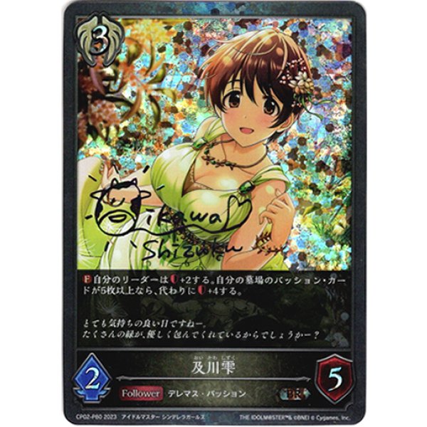 画像1: 【プレミアム】及川雫 (1)