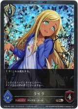 画像: 【プレミアム】ライラ