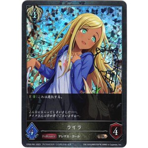 画像: 【プレミアム】ライラ