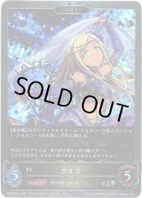 画像: 【プレミアム】【EVOLVE】ライラ