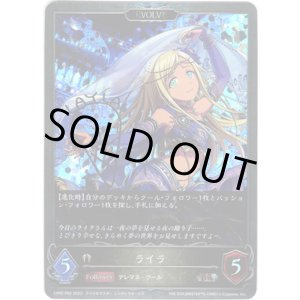 画像: 【プレミアム】【EVOLVE】ライラ