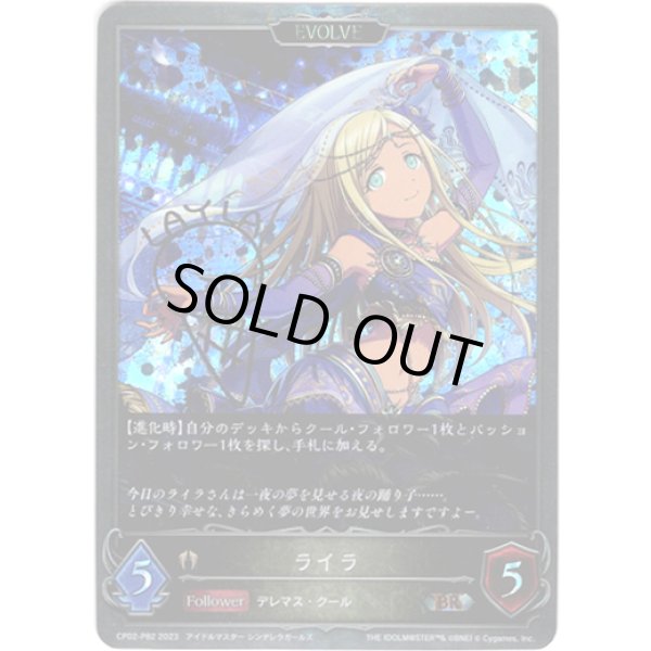 画像1: 【プレミアム】【EVOLVE】ライラ (1)