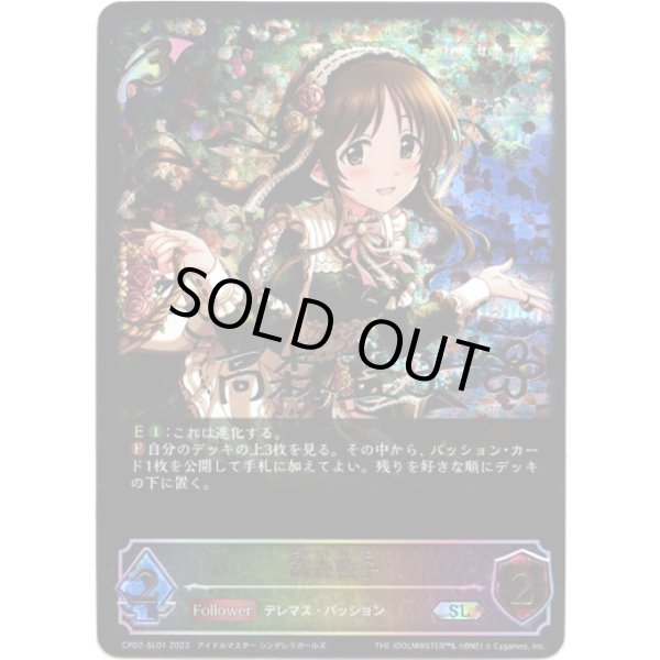 画像1: 【スーパーレジェンド】高森藍子 (1)