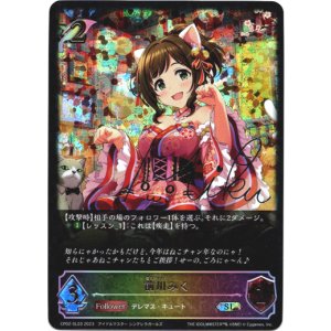 画像: 【スーパーレジェンド】前川みく