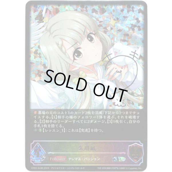 画像1: 【スーパーレジェンド】久川凪 (1)