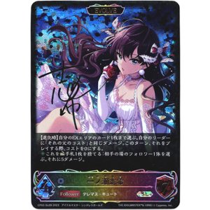 画像: 【スーパーレジェンド】【EVOLVE】一ノ瀬志希