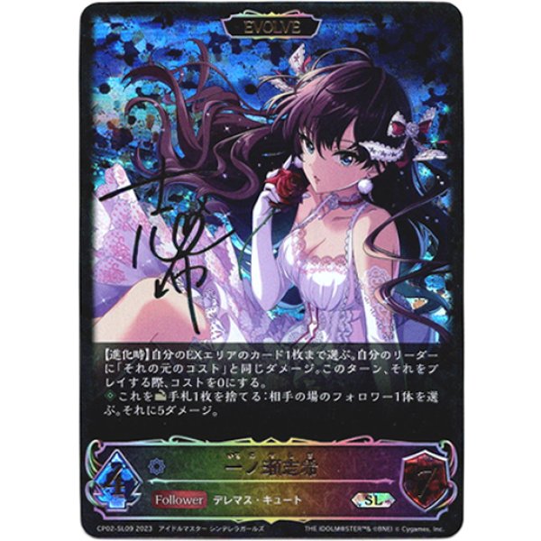 画像1: 【スーパーレジェンド】【EVOLVE】一ノ瀬志希 (1)