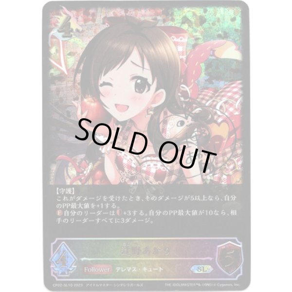 画像1: 【スーパーレジェンド】辻野あかり (1)