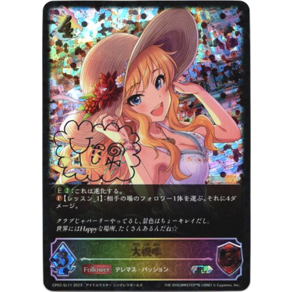 画像1: 【スーパーレジェンド】大槻唯 (1)