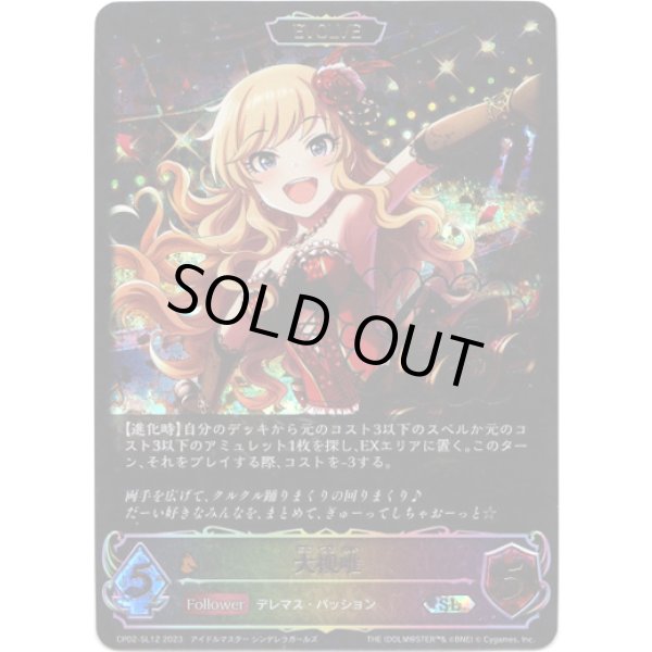 画像1: 【スーパーレジェンド】【EVOLVE】大槻唯 (1)