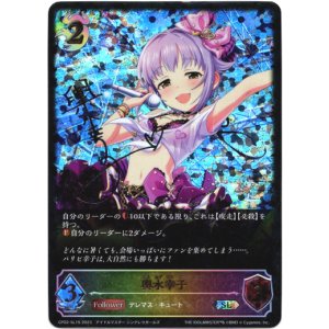 画像: 【スーパーレジェンド】輿水幸子