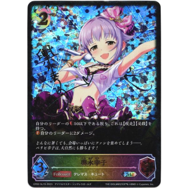 画像1: 【スーパーレジェンド】輿水幸子 (1)