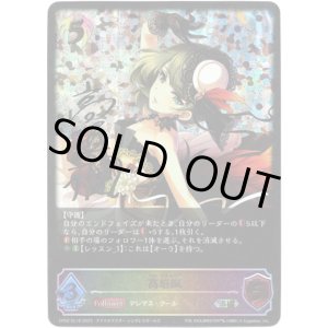 画像: 【スーパーレジェンド】高垣楓