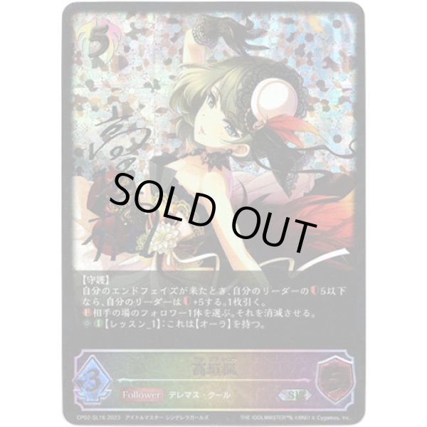 画像1: 【スーパーレジェンド】高垣楓 (1)