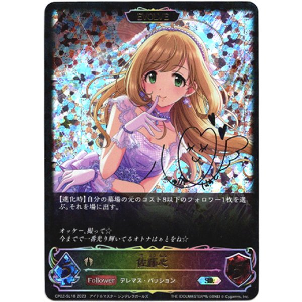 画像1: 【スーパーレジェンド】【EVOLVE】佐藤心 (1)