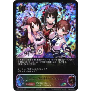 画像: 【スーパーレジェンド】[島村卯月サインVer.]ニュージェネレーションズ