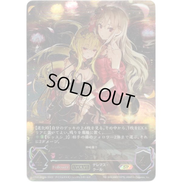 画像1: 【SP】【EVOLVE】[佐倉薫サインVer.]フォルトゥナ・レジーナ (1)