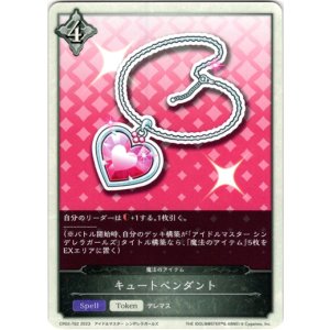 画像: 【ニュートラル】キュートペンダント