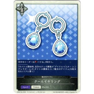 画像: 【ニュートラル】クールイヤリング