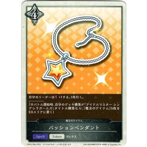 画像: 【ニュートラル】パッションペンダント