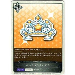 画像: 【ニュートラル】パッションティアラ