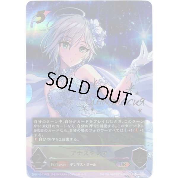 画像1: 【アルティメット】[アナスタシアサインVer.]アナスタシア (1)