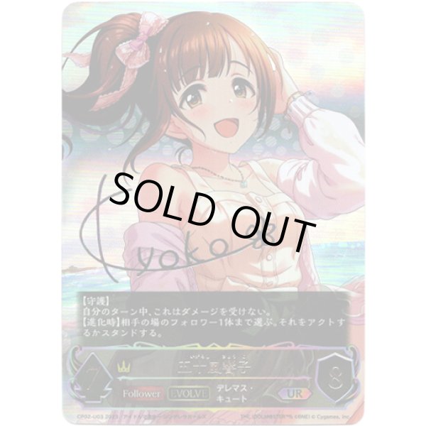 画像1: 【アルティメット】【EVOLVE】[五十嵐響子サインVer.]五十嵐響子 (1)