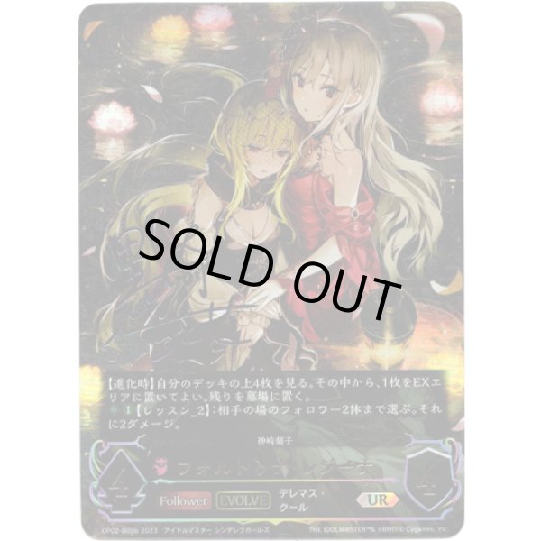 画像1: 【アルティメット】【EVOLVE】[黒埼ちとせサインVer.]フォルトゥナ・レジーナ (1)