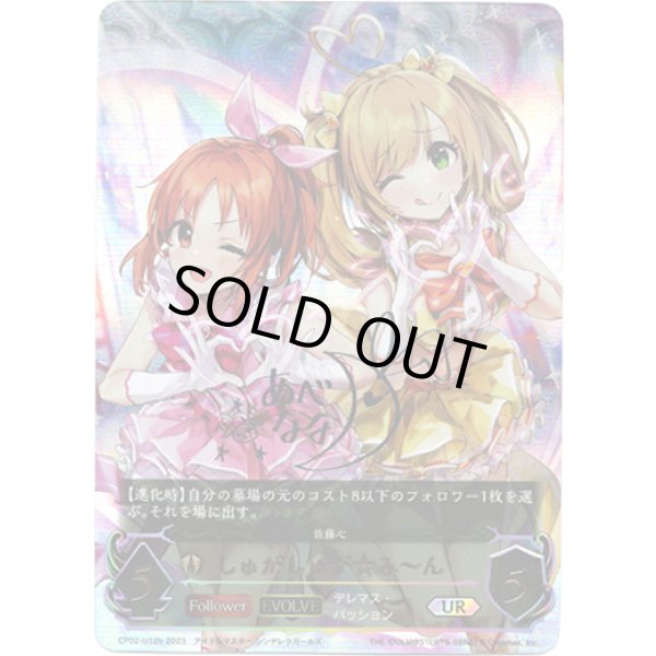 画像1: 【アルティメット】【EVOLVE】[安部菜々サインVer.]しゅがしゅが☆み?ん (1)