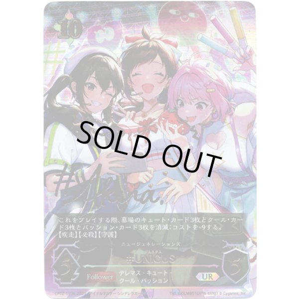 画像1: 【アルティメット】[砂塚あきらサインVer.]#UNICUS (1)