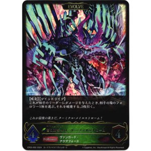 画像: 【EVOLVE】蒼嵐覇竜 グローリー・メイルストローム