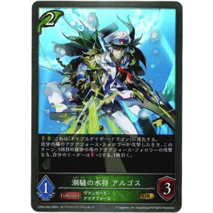 画像: 潮騒の水将 アルゴス