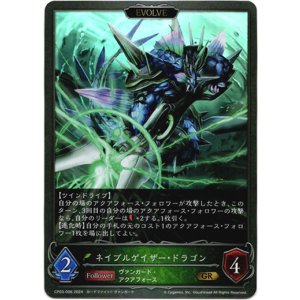 画像: 【EVOLVE】ネイブルゲイザー・ドラゴン