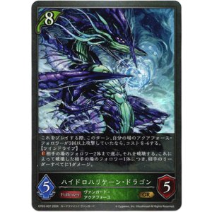 画像: ハイドロハリケーン・ドラゴン