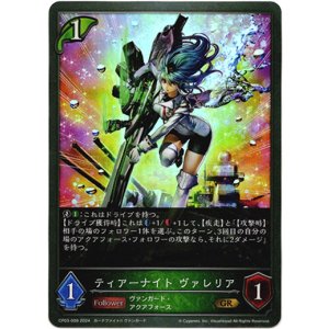 画像: ティアーナイト ヴァレリア