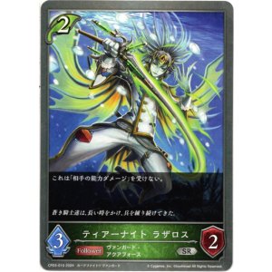 画像: ティアーナイト ラザロス